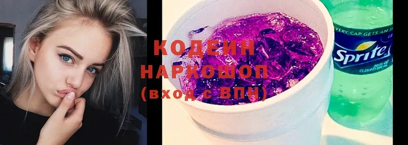 закладки  Реутов  Кодеиновый сироп Lean Purple Drank 